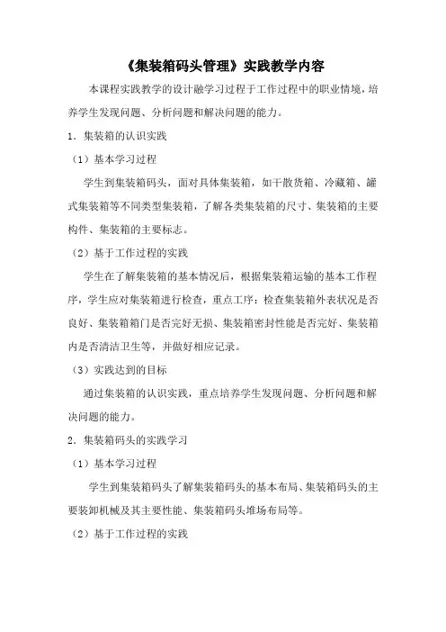集装箱码头管理