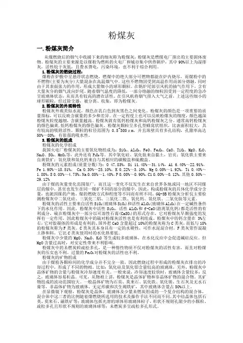 粉煤灰