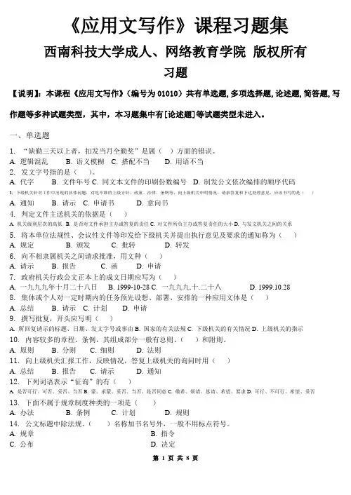 应用文写作_习题集(含答案) (1)