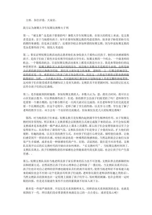 大学生暑假短期支教对当地来说弊大于利立论稿