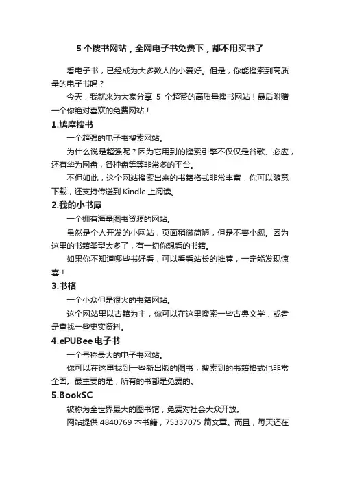 5个搜书网站，全网电子书免费下，都不用买书了
