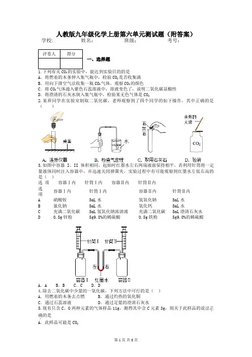 人教版九年级化学上册第六单元测试题附答案