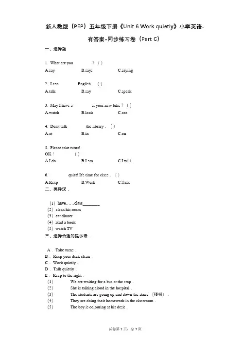 新人教版五年级下册《单元 6 Work quietly》同步练习卷( C)