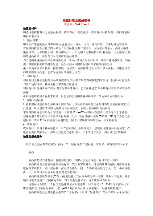 地毯材质及组成部分