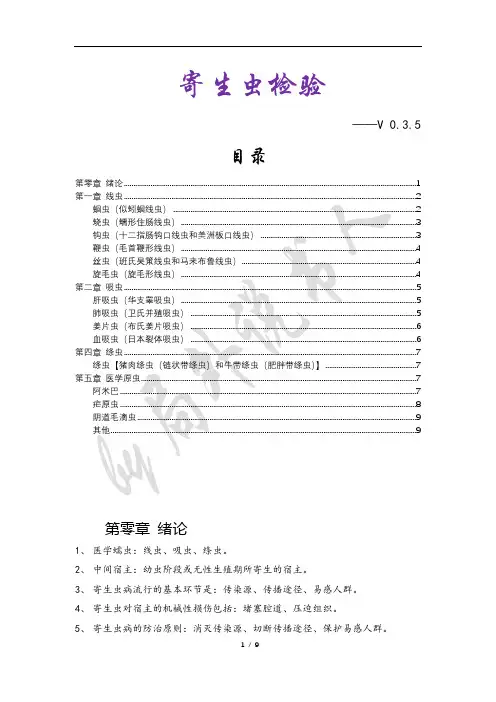 寄生虫检验 100道题答案