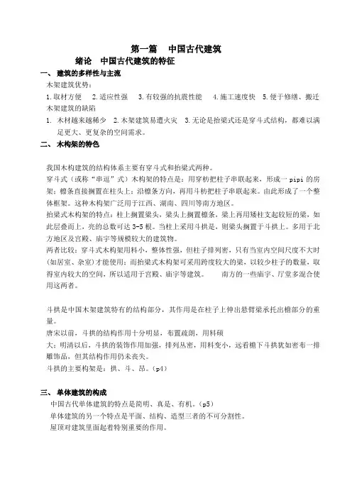 《中国建筑史》(东南潘谷西)