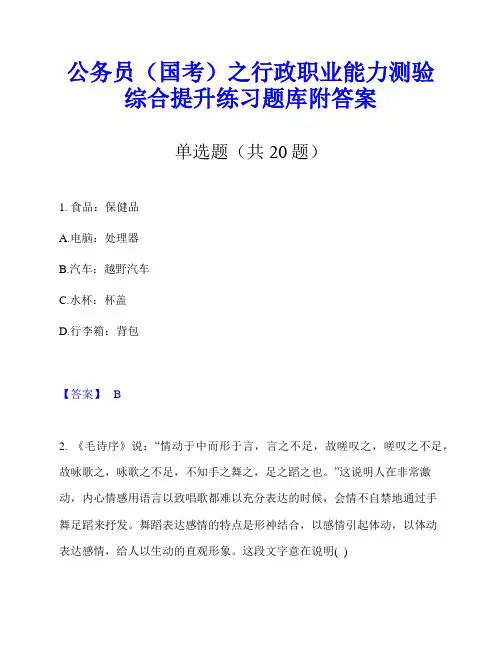 公务员(国考)之行政职业能力测验综合提升练习题库附答案