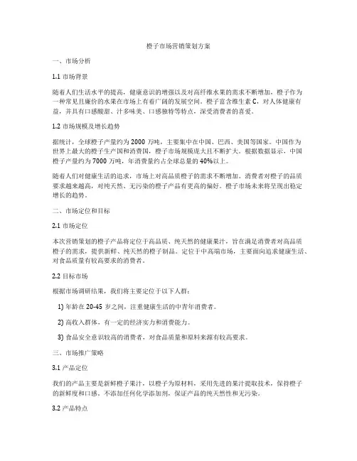 橙子市场营销策划方案