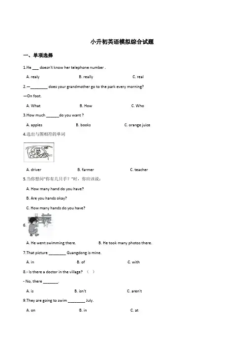 湘少版2019-2020年六年级下册小升初英语模拟综合练习试卷   含答案