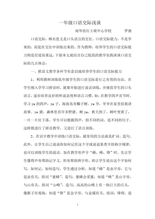 一年级口语交际浅谈