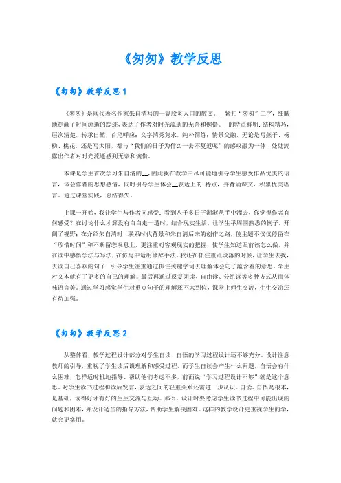 《匆匆》教学反思