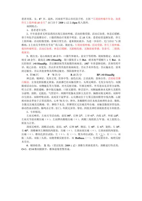 骨科10病例