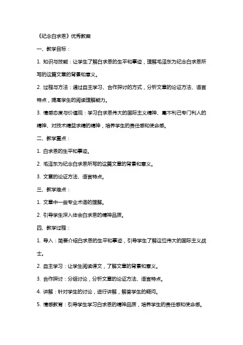《纪念白求恩》教案2