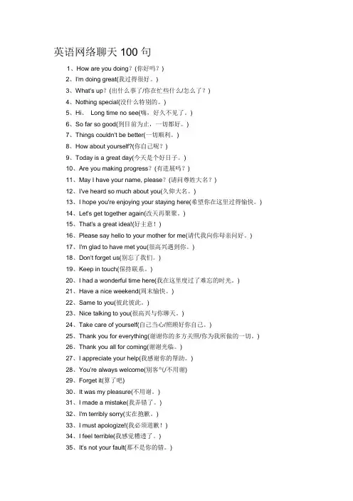 英语网络聊天100句