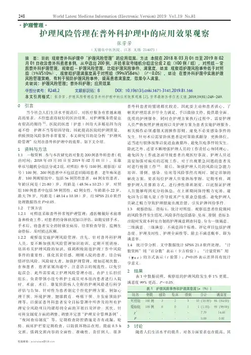 护理风险管理在普外科护理中的应用效果观察