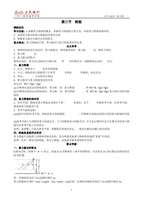 4.重力势能(学案)