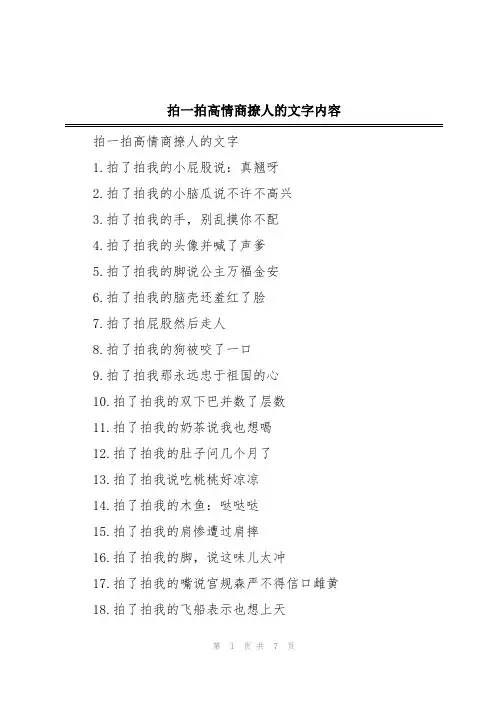 拍一拍高情商撩人的文字内容