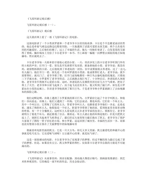 飞屋环游记观后感10篇