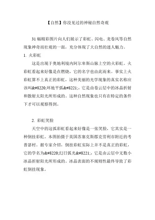 【自然】你没见过的神秘自然奇观
