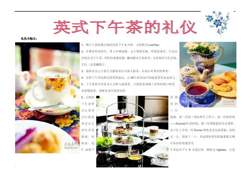 礼仪小贴士