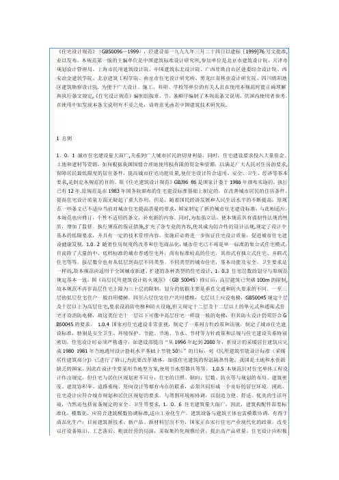 《住宅设计规范》【范本模板】