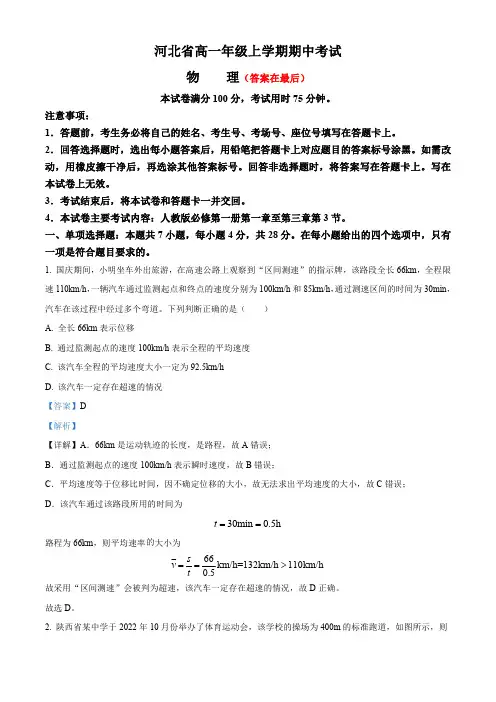 河北省2022-2023学年高一上学期期中物理试题含解析