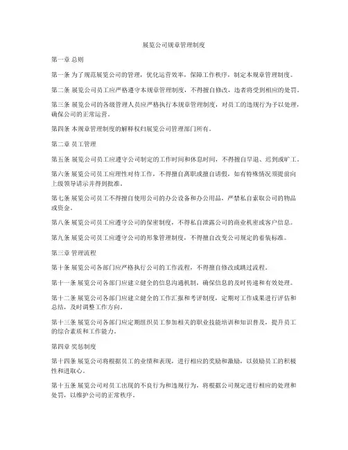 展览公司规章管理制度