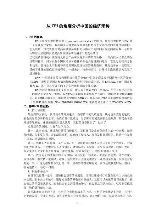 从CPI的角度分析中国经济形势