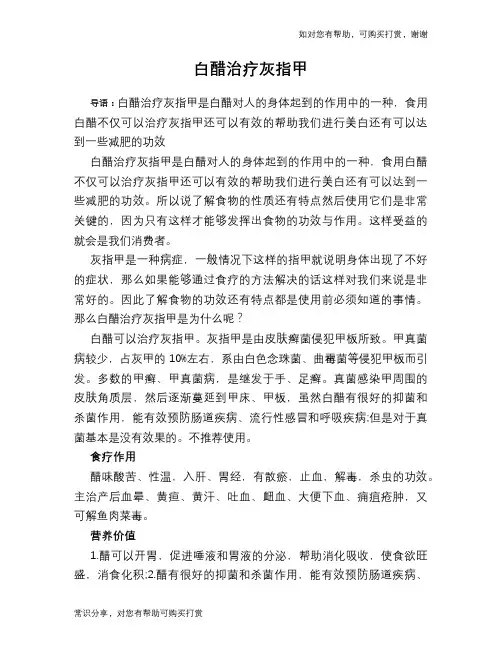 白醋治疗灰指甲