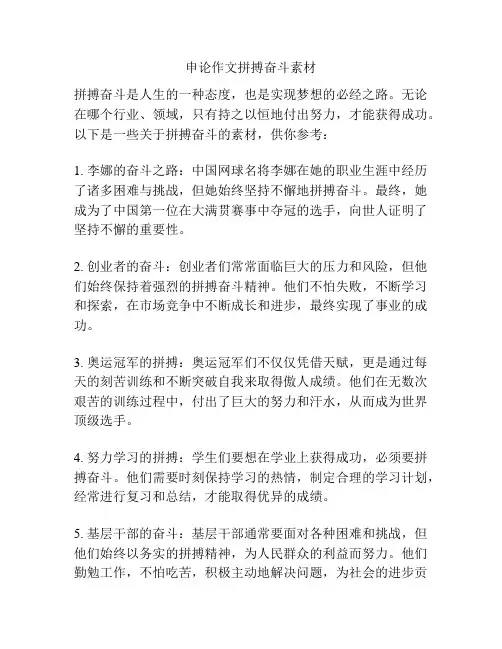 申论作文拼搏奋斗素材
