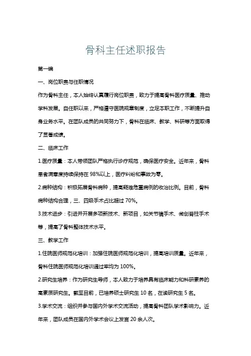 骨科主任述职报告