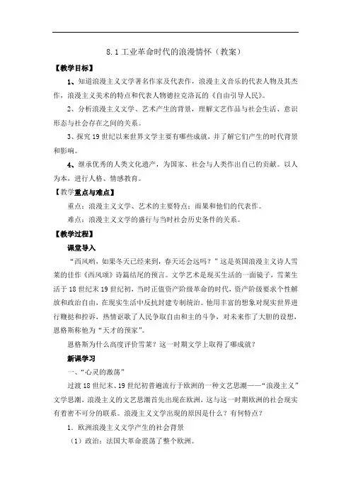 人民版高中历史必修3专题8-1 工业革命时代的浪漫情怀