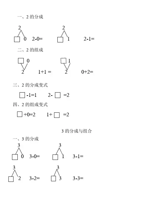 10以内数的分解与组合练习题