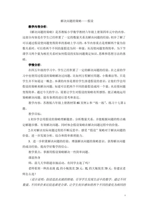 【教学设计】解决问题的策略——假设【含设计意图和教后反思】