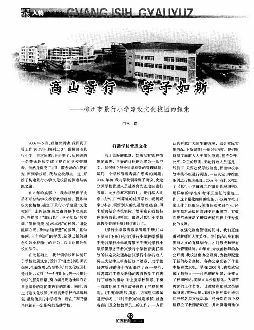 高山景行 学子如斯——柳州市景行小学建设文化校园的探索