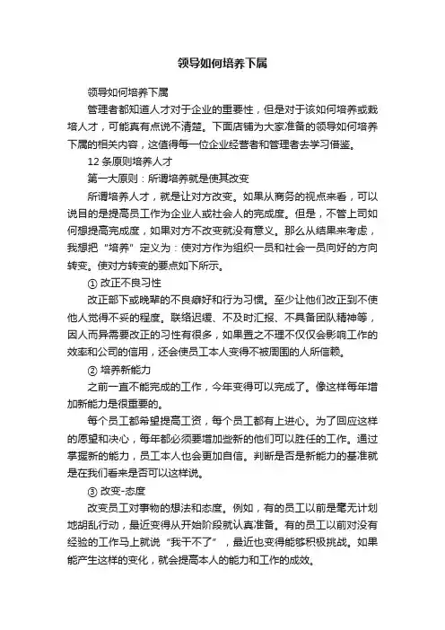 领导如何培养下属