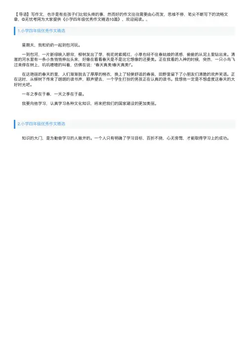 小学四年级优秀作文精选10篇
