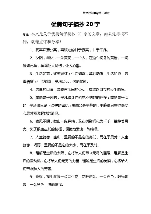优美句子摘抄20字