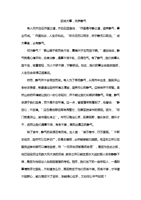 欲成大事,先养静气