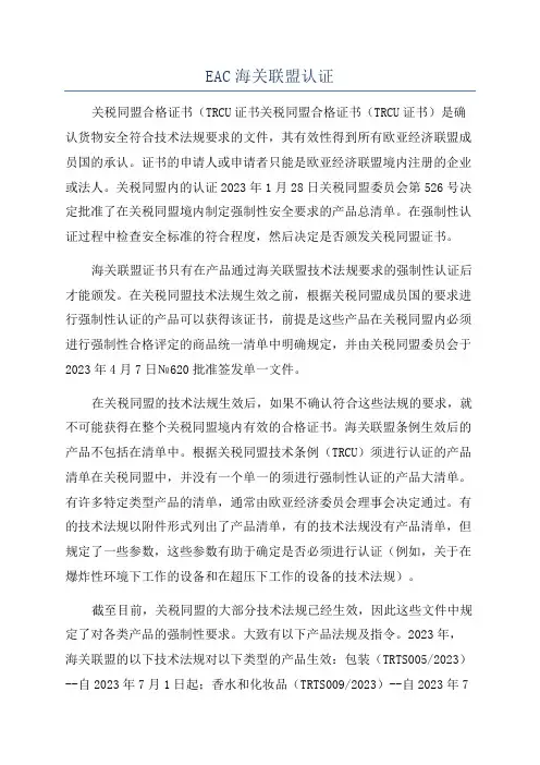 EAC海关联盟认证