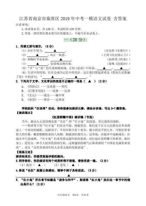 江苏省南京市秦淮区2019年中考一模语文试卷含答案