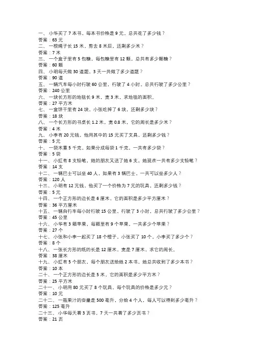 小学数学趣味智力题50道(含答案)(三)