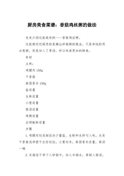 厨房美食菜谱：香菇鸡丝粥的做法