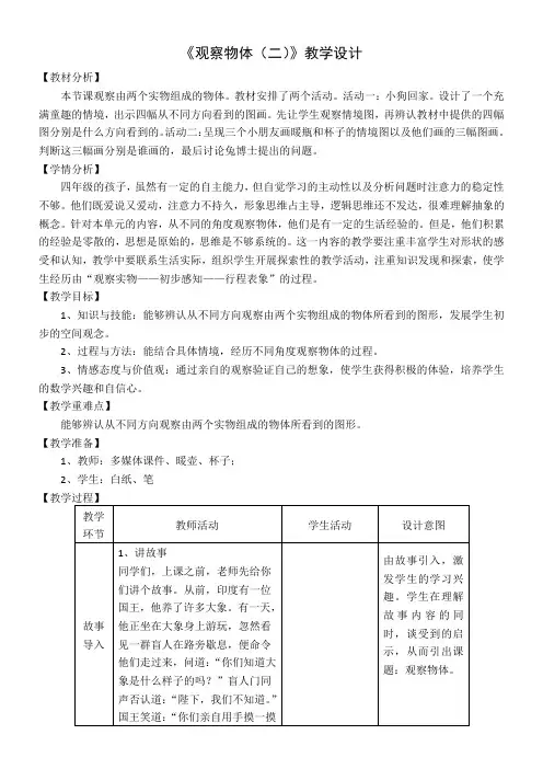 四年级下册数学教案-1.1 观察物体冀教版