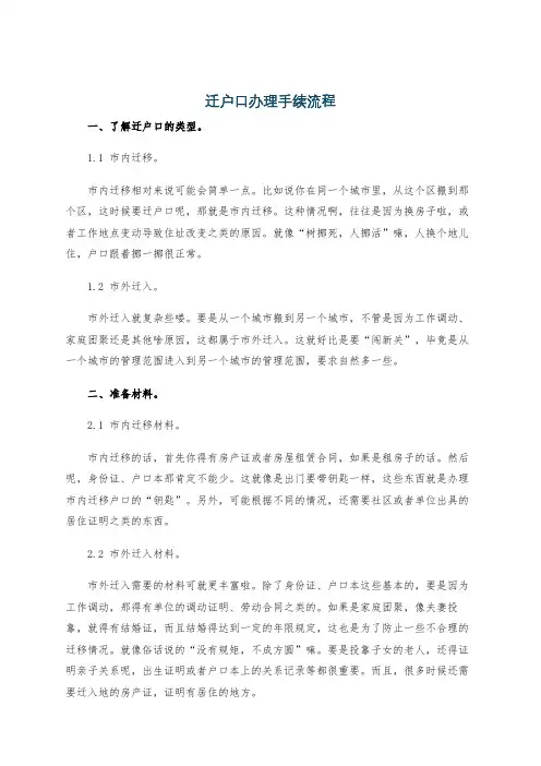 迁户口办理手续流程