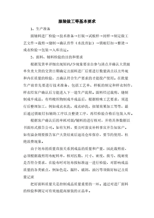 服装做工等基本要求