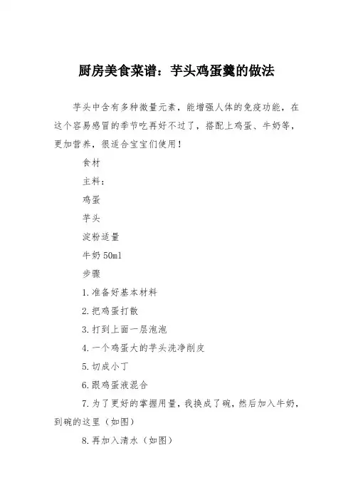 厨房美食菜谱：芋头鸡蛋羹的做法