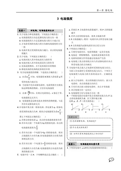 人教版高中物理选修3-1第1章 静电场 第3节 电场强度