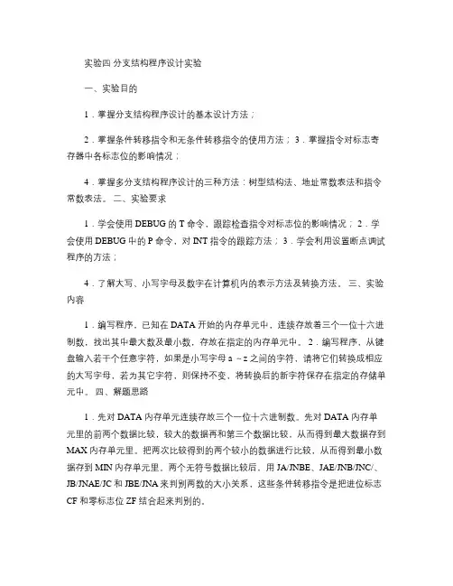 实验4分支结构(精)