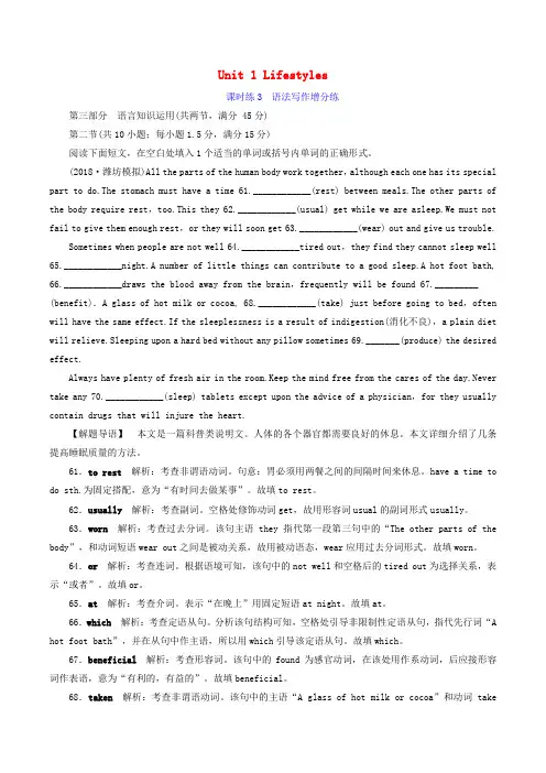 2019届高考英语一轮复习Unit1Lifestyles课时练3语法写作增分练北师大版必修1